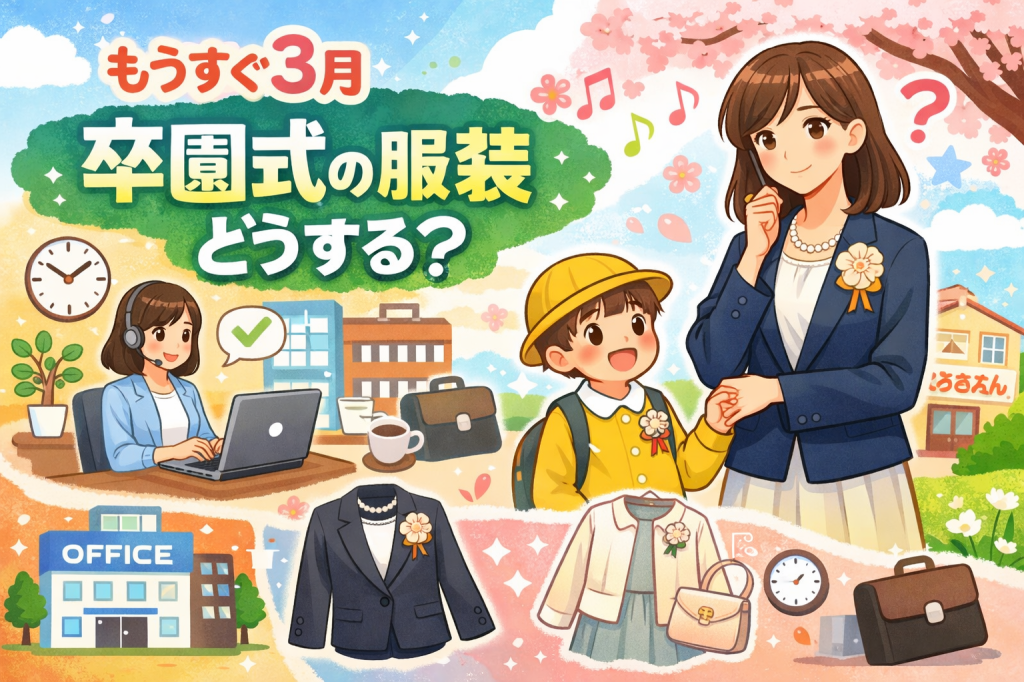 卒園式ママの服装と子どもコーデ完全ガイド|後悔しないための準備を全部まとめました